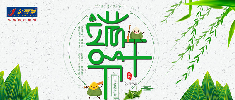 粽情端午，金雪馳祝您端午安康
